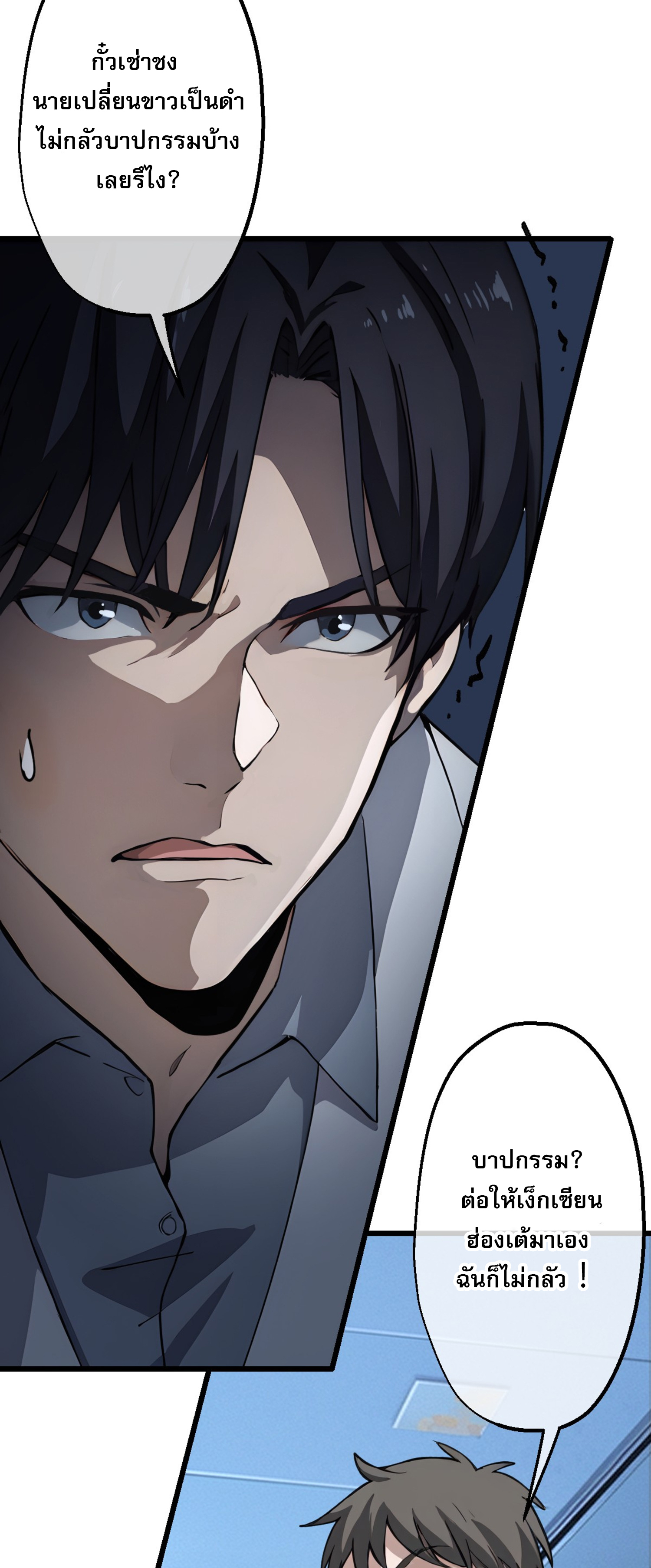 ยอดหมอเหนือภพ ตอนที่ 5 หน้า 38