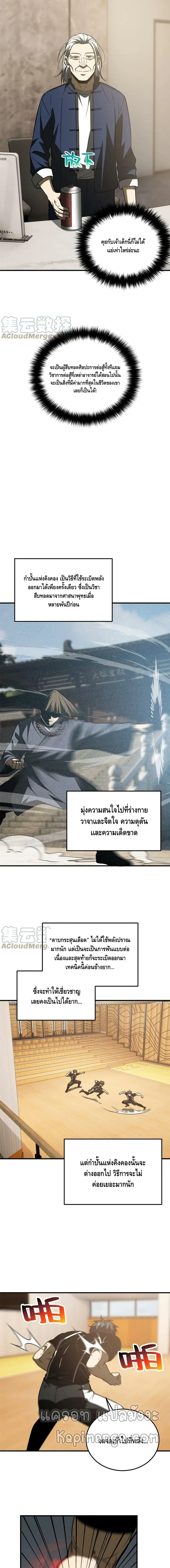 [ชนจีน] ระบบจอมยุทธ์สุดโกงแห่งโลกคู่ขนาน - Global Martial Arts ตอนที่ 153 หน้า 6