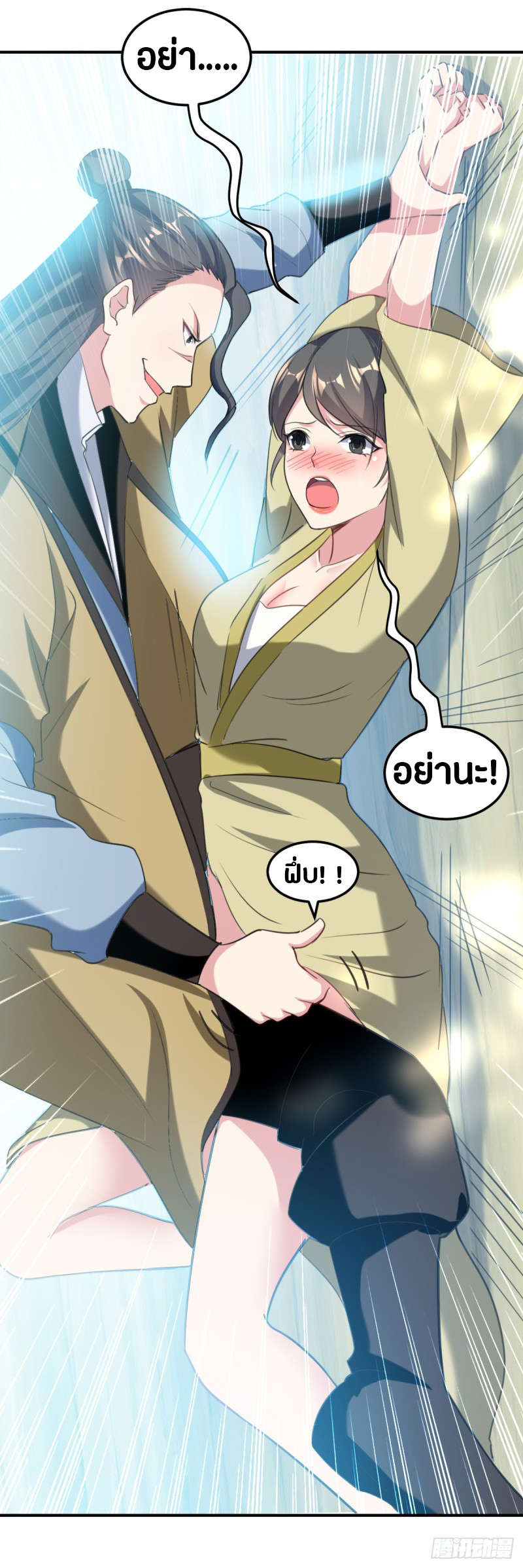 The ultimate son-in-law from different world ตอนที่ 30 หน้า 7
