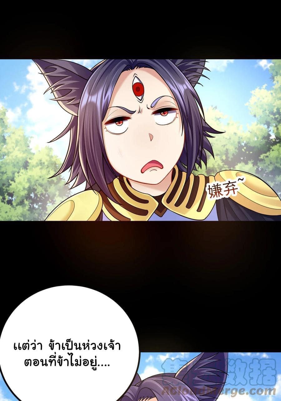 เทพวายร้ายกลับชาติมาเกิดใหม่ ตอนที่ 80 หน้า 18