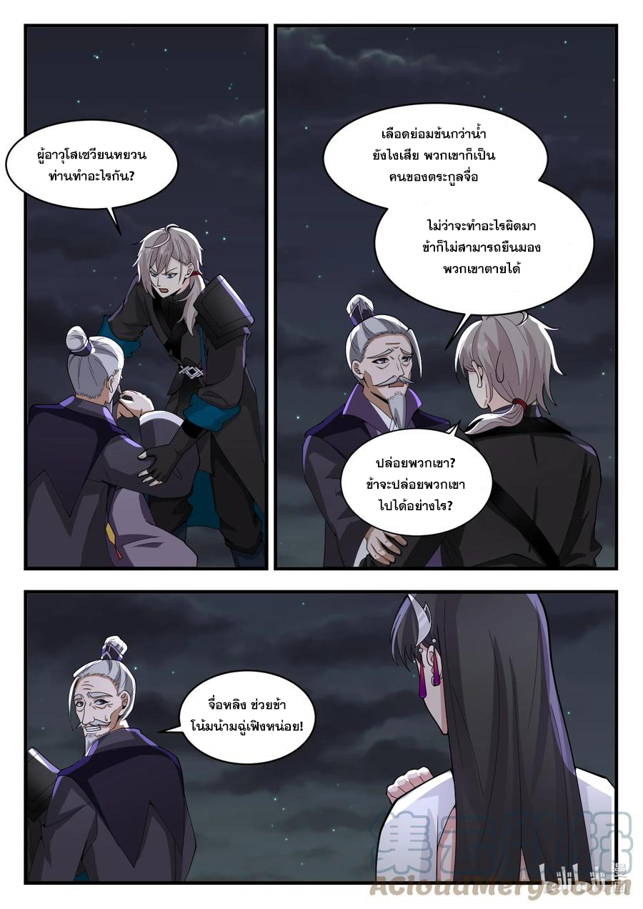 เทพสายฟ้า ราชาสงคราม ตอนที่ 540 หน้า 4