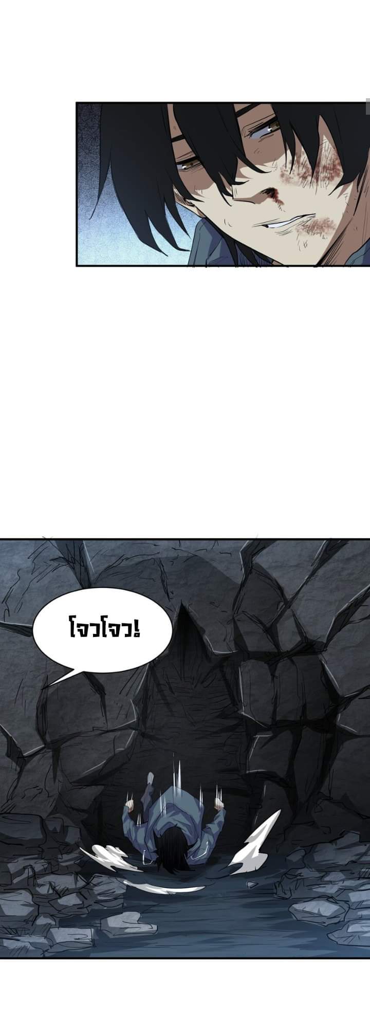 [ภัยพิบัติแห่งยุคสุดท้าย] ตอนที่ 25 หน้า 29