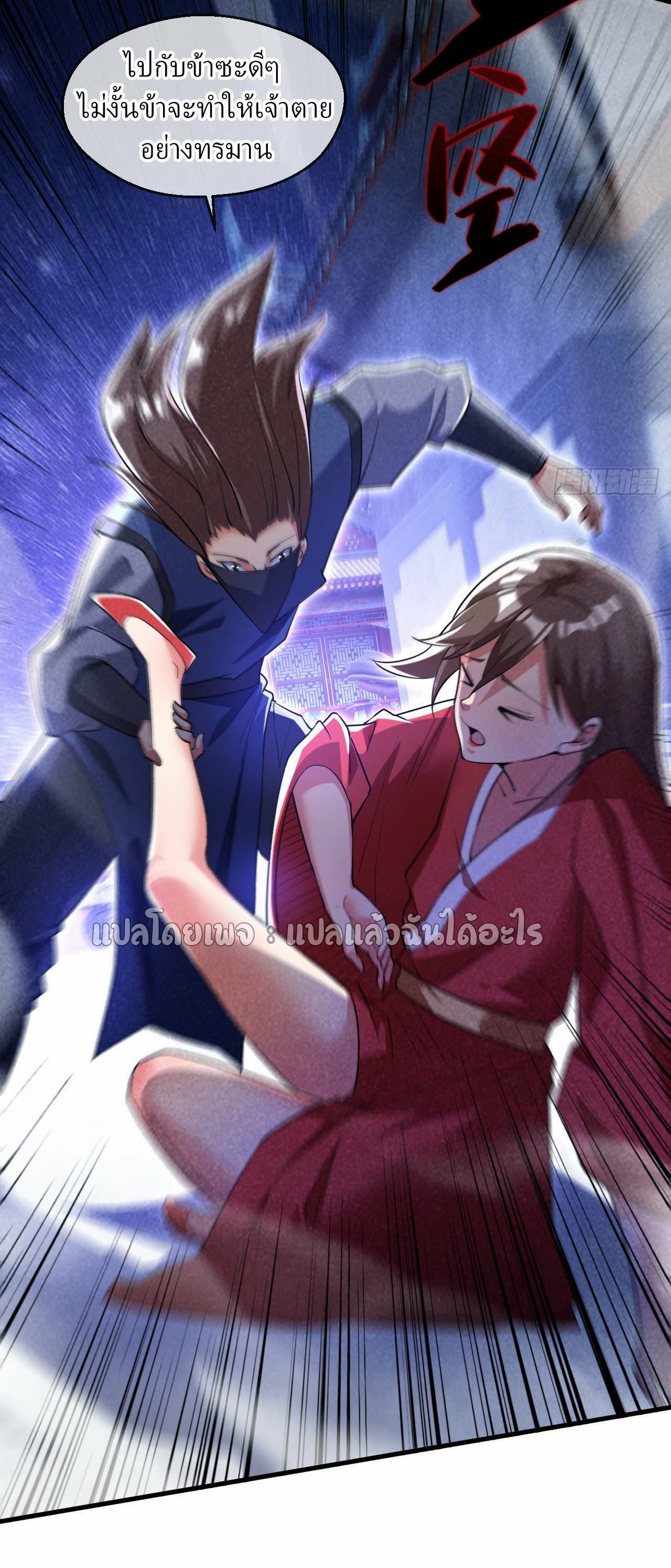 (ชนจีน)จุติเทพจักรพรรดิเกิดมาทั้งทีมีคะแนนเป็นล้าน ตอนที่ 61 หน้า 38