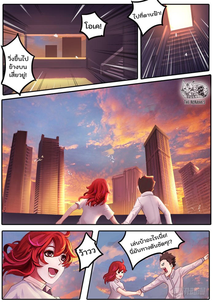 เกิดใหม่เป็นสายพันธุ์ต่างดาว ตอนที่ 1 หน้า 6