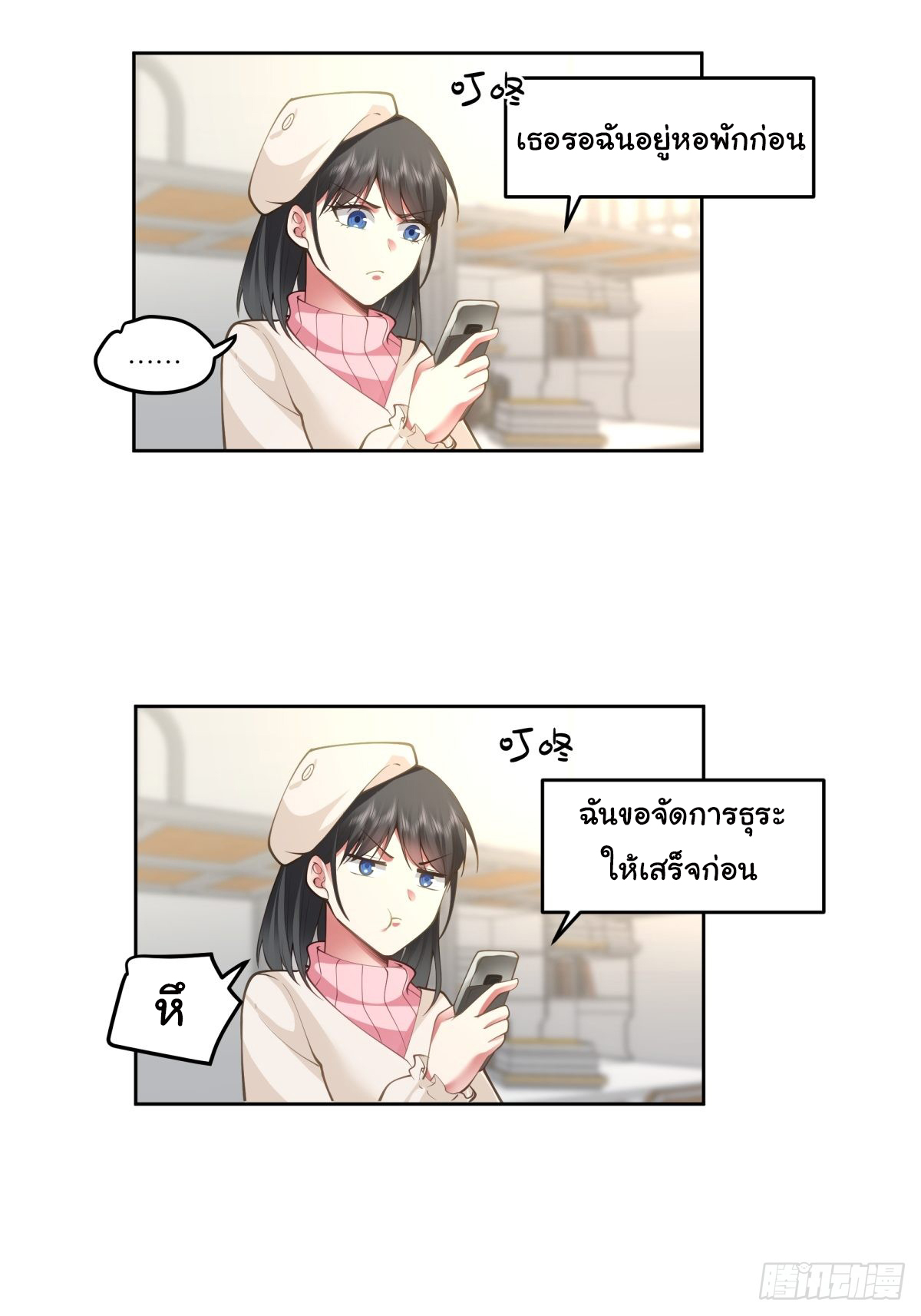 ผมไม่ได้อยากกลับมาเกิดใหม่เลยจริงๆ ตอนที่ 38 หน้า 23