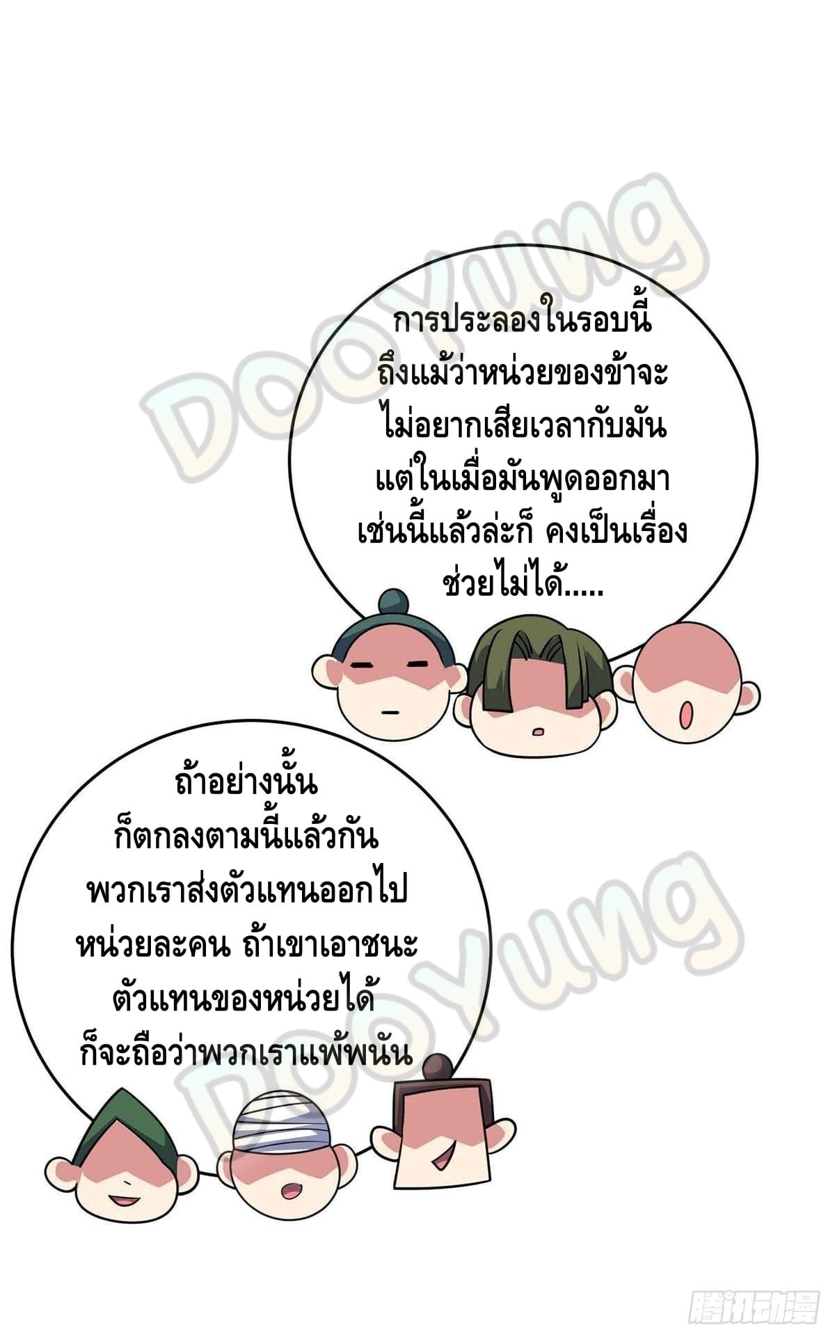 Eternal first son-in-law ตอนที่ 131 หน้า 30