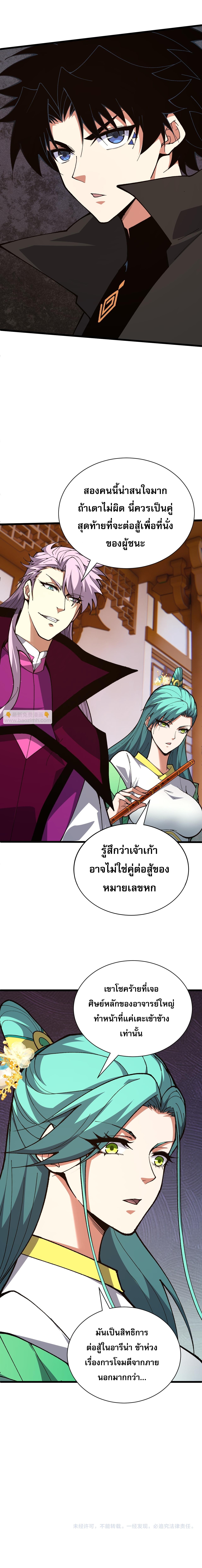 การกลับมาของปรมาจารย์ที่อายุน้อยที่สุด ตอนที่ 51 หน้า 20