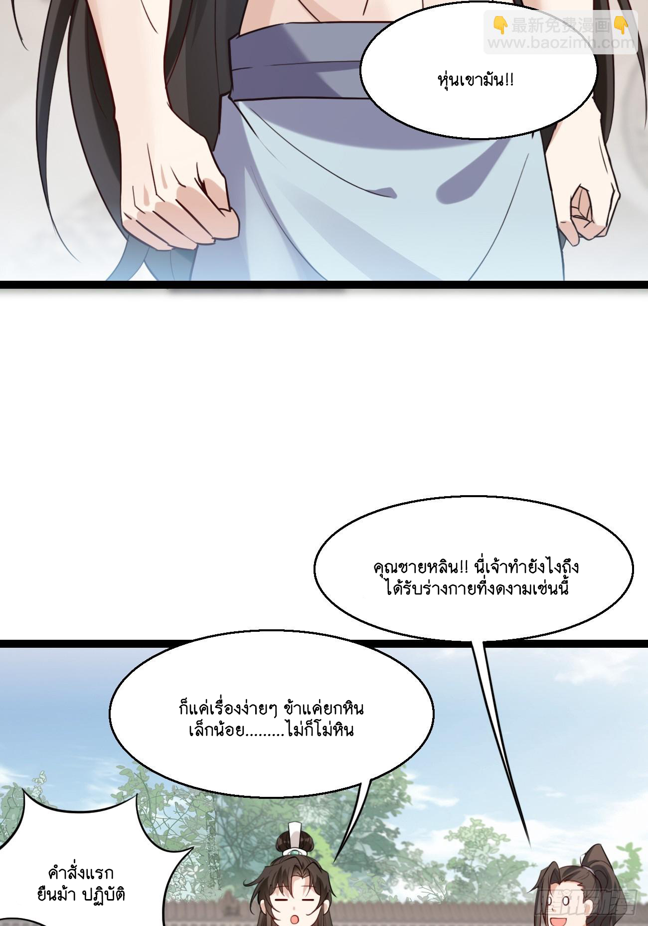 Prince Biexiu ตอนที่ 19 หน้า 14