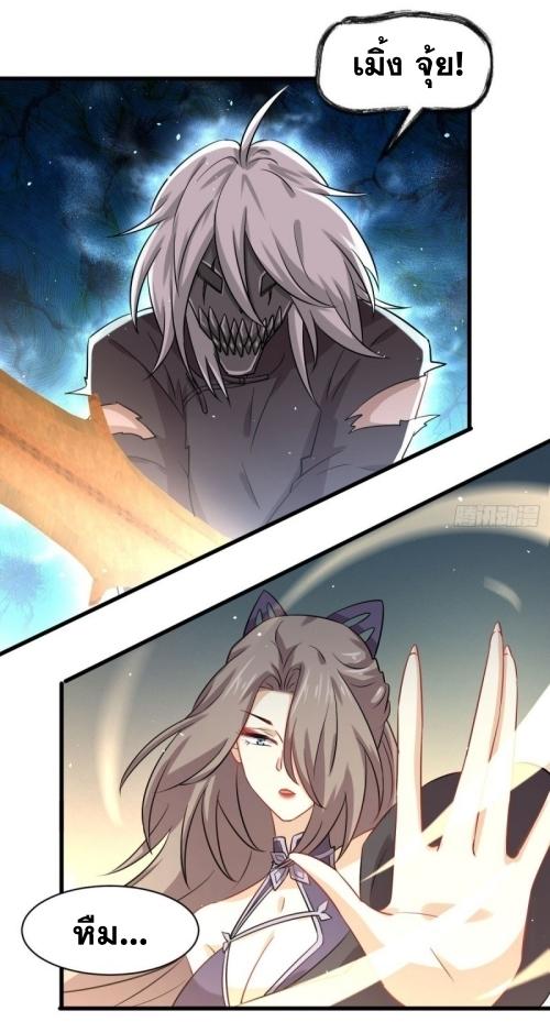 Immortal Swordsman in The Reverse World ข้าเซียนกระบี่ไม่เกาะสตรี ตอนที่ 126 หน้า 6