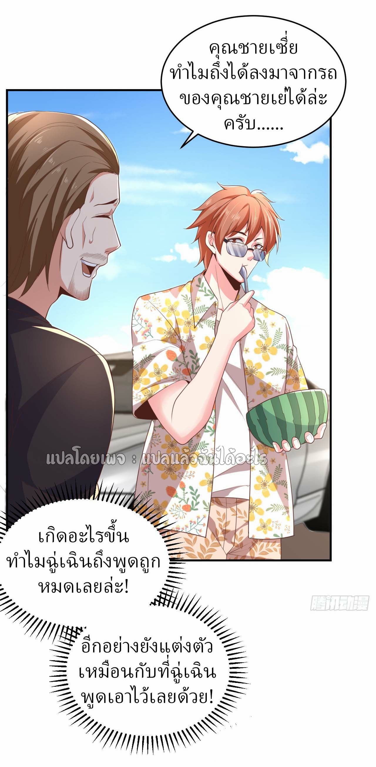 สุดยอดลูกเขยฟ้าประทาน ตอนที่ 14 หน้า 21