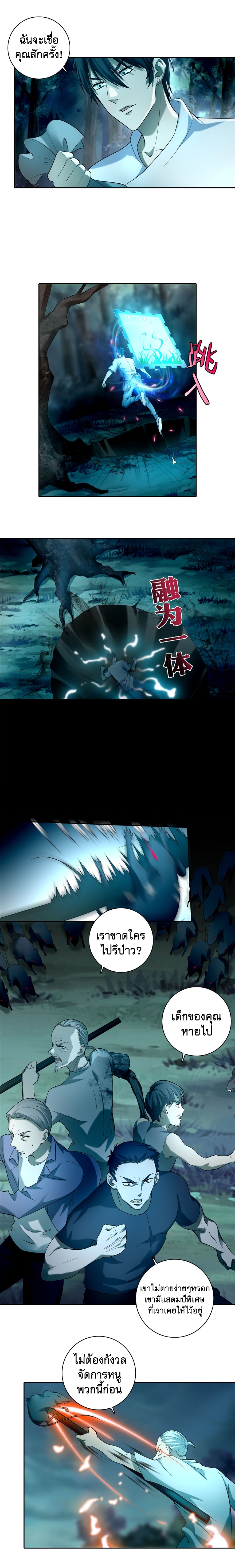 บุรุษไปรษณีย์ไม่จำกัด ตอนที่ 38 หน้า 8