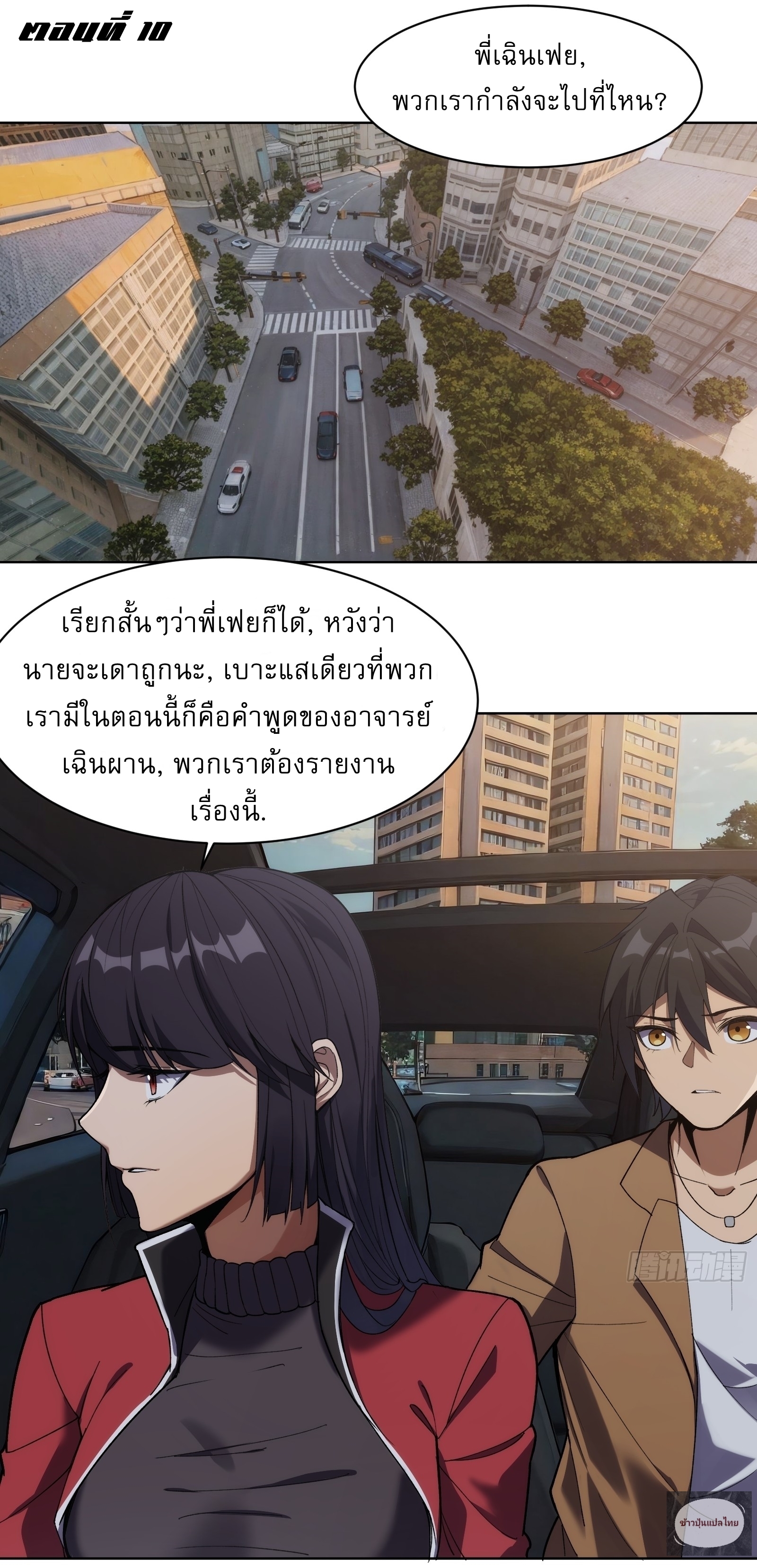 I Rely On Killing Monsters To Extend My Longevity ดับอสูร ต่อชะตา ตอนที่ 10 หน้า 2