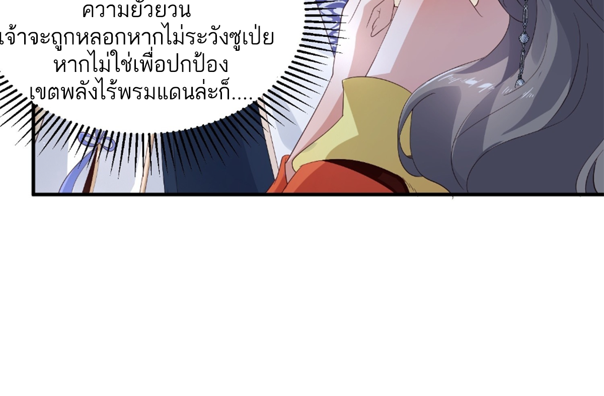 ซวยแล้วข้าโดนตามล่าจากศิษย์ในสำนัก ตอนที่ 18 หน้า 82
