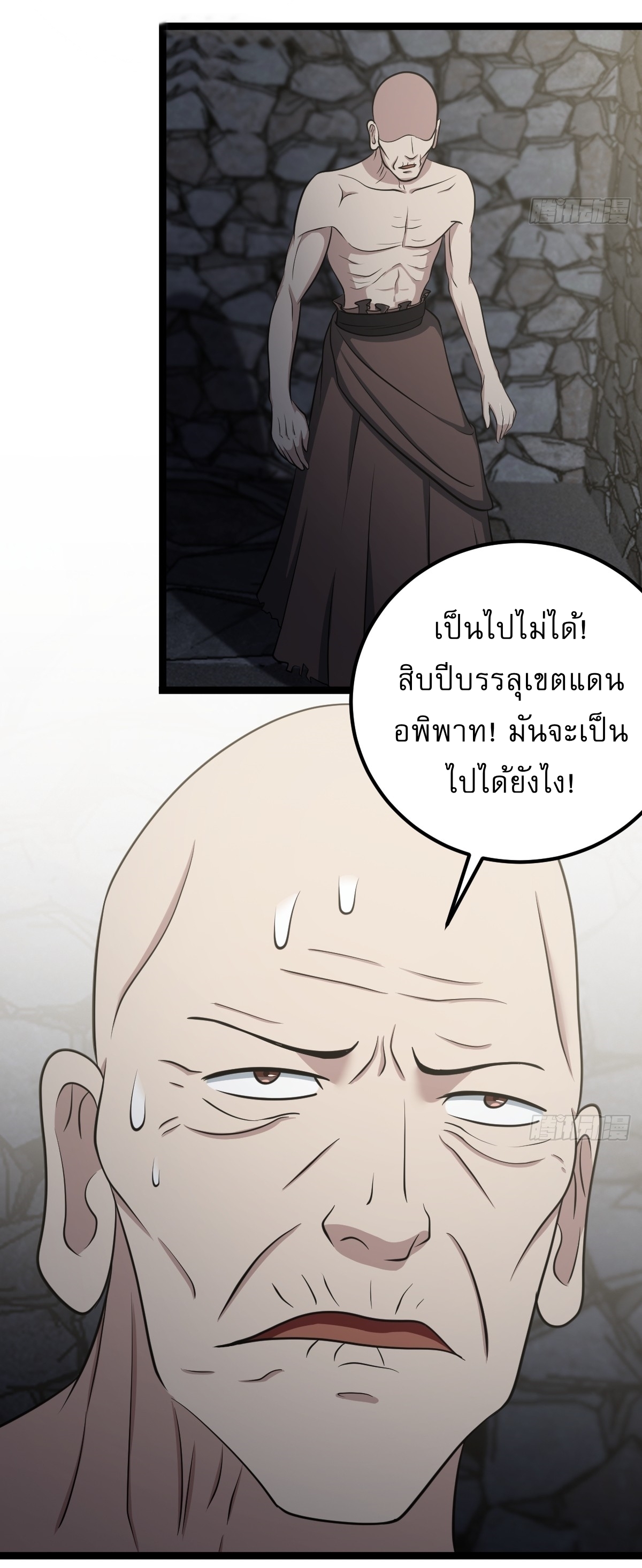 เก็บตัวร้อยปี จากนี้พี่ขอเทพ! INVINCIBLE AFTER A HUNDRED YEARS OF SECLUSION ตอนที่ 48 หน้า 21