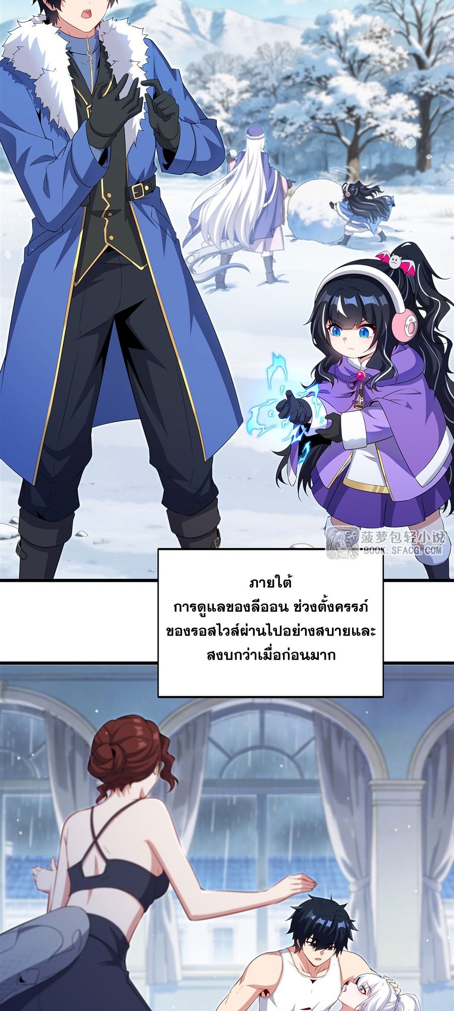 Shut Up, Evil Dragon! I don't want to raise a child with you anymore ตอนที่ 88 หน้า 3