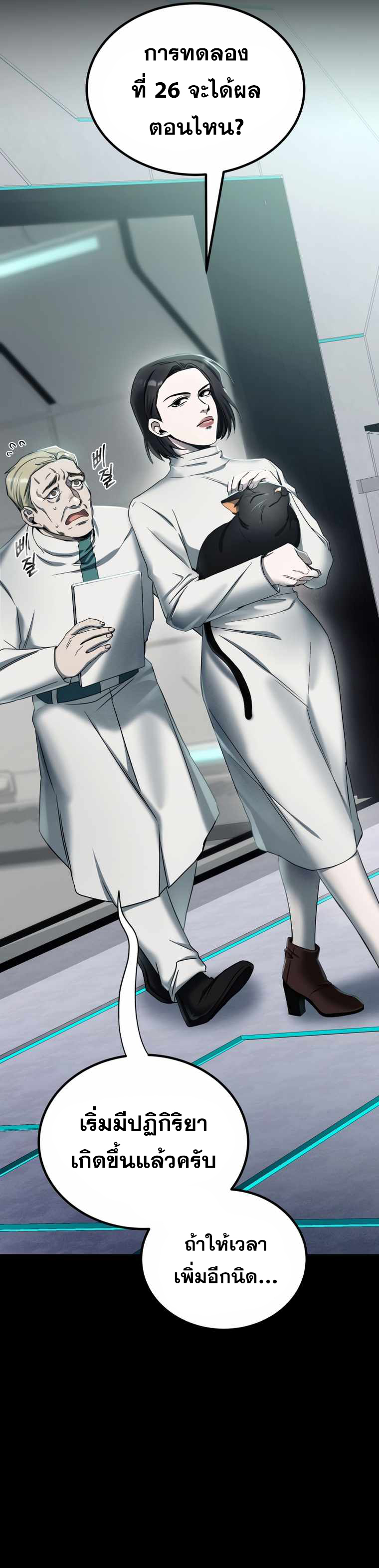 ฉันกลายเป็นสัตว์ประหลาดต่างดาวที่เติบโตได้ ตอนที่ 3 หน้า 31