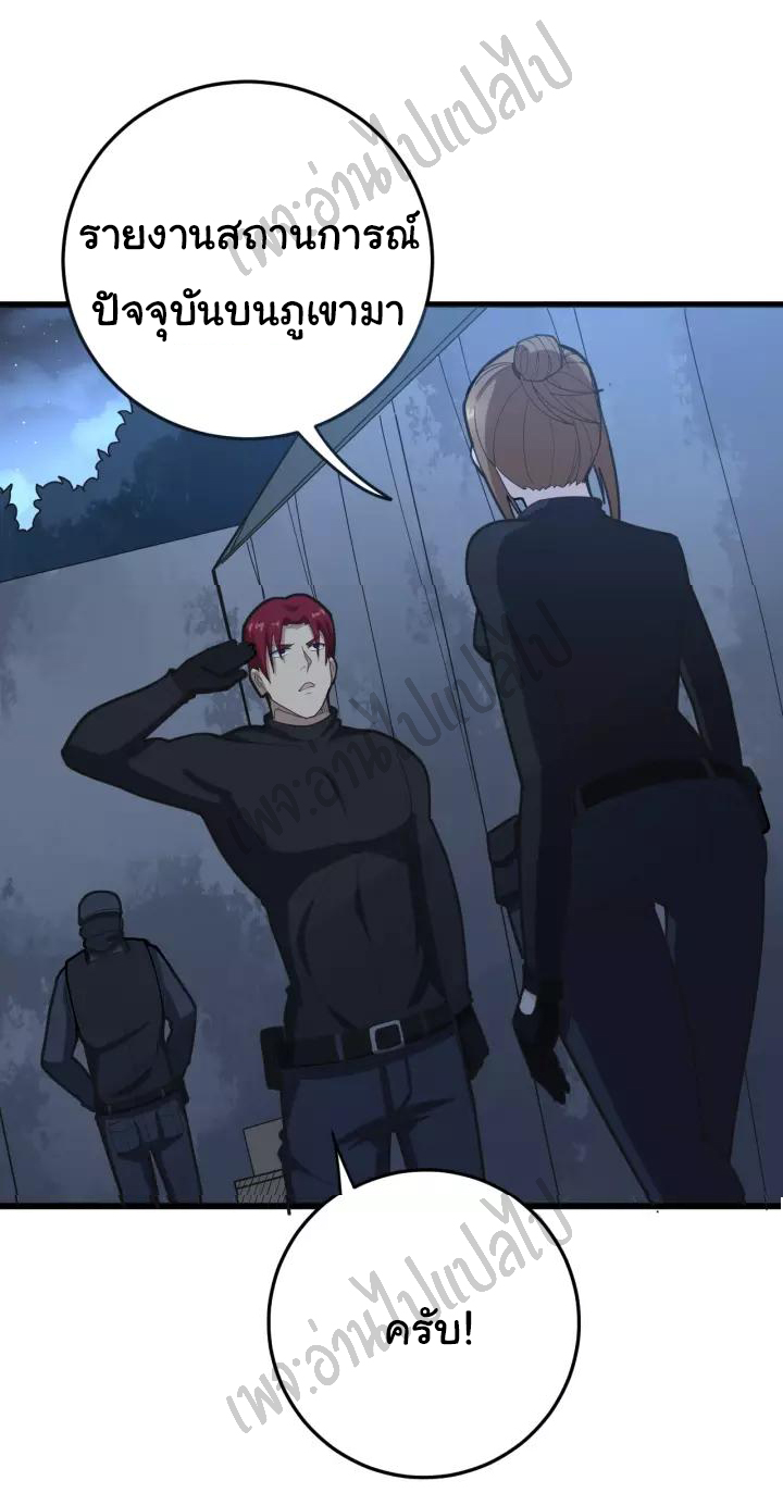 Bad Hand Witch Doctor สุดยอดพ่อมดหมอผี ตอนที่ 81 หน้า 19