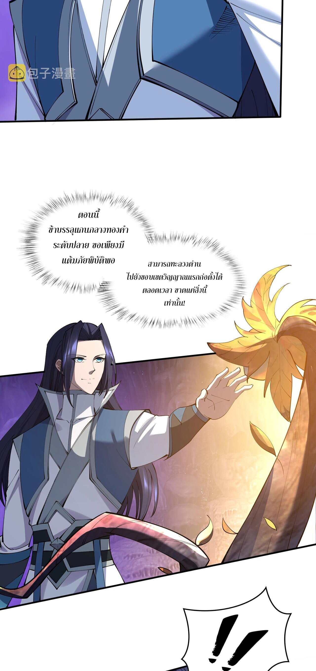 Starting with the Transmigration เกิดใหม่ในต่างโลกกับระบบคำสาปมรณะ (ชนจีน) ตอนที่ 65 หน้า 33