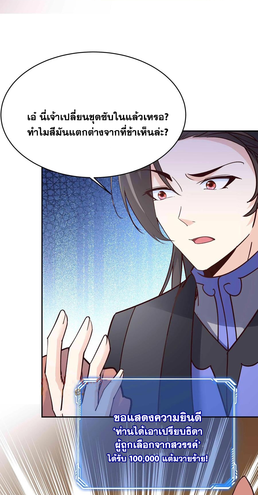 The Villain of Destiny วายร้ายแห่งโชคชะตา! ตอนที่ 91 หน้า 15