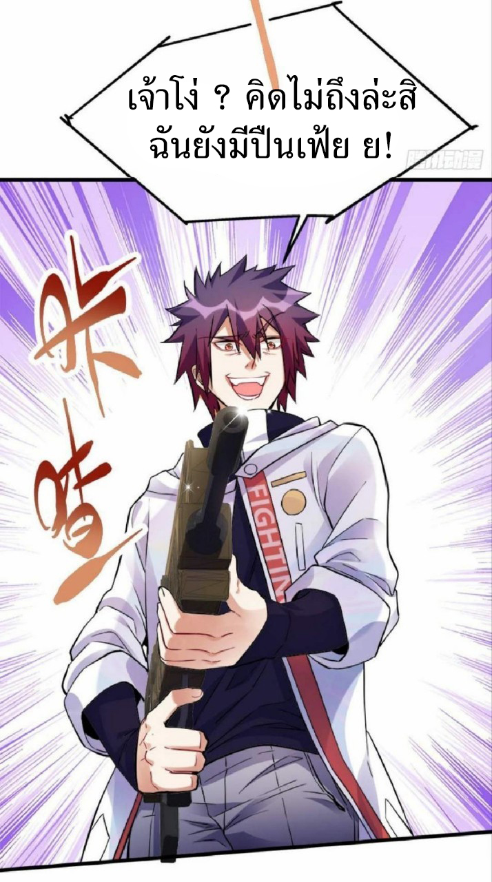 ผมพึ่งกลายเป็นคนรวยที่สุดในวันสิ้นโลก ตอนที่ 9 หน้า 13