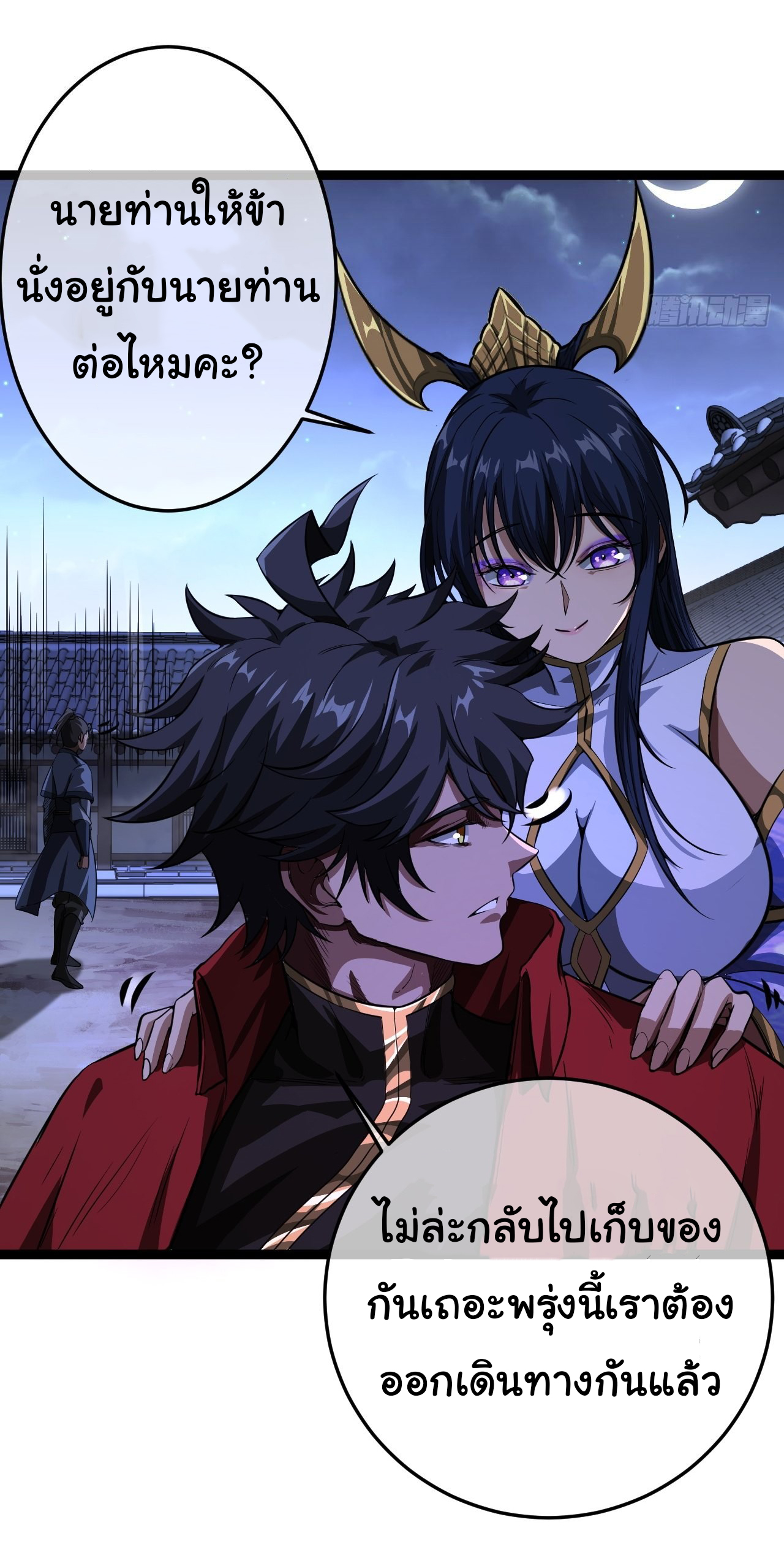Demon Emperor ตอนที่ 27 หน้า 40