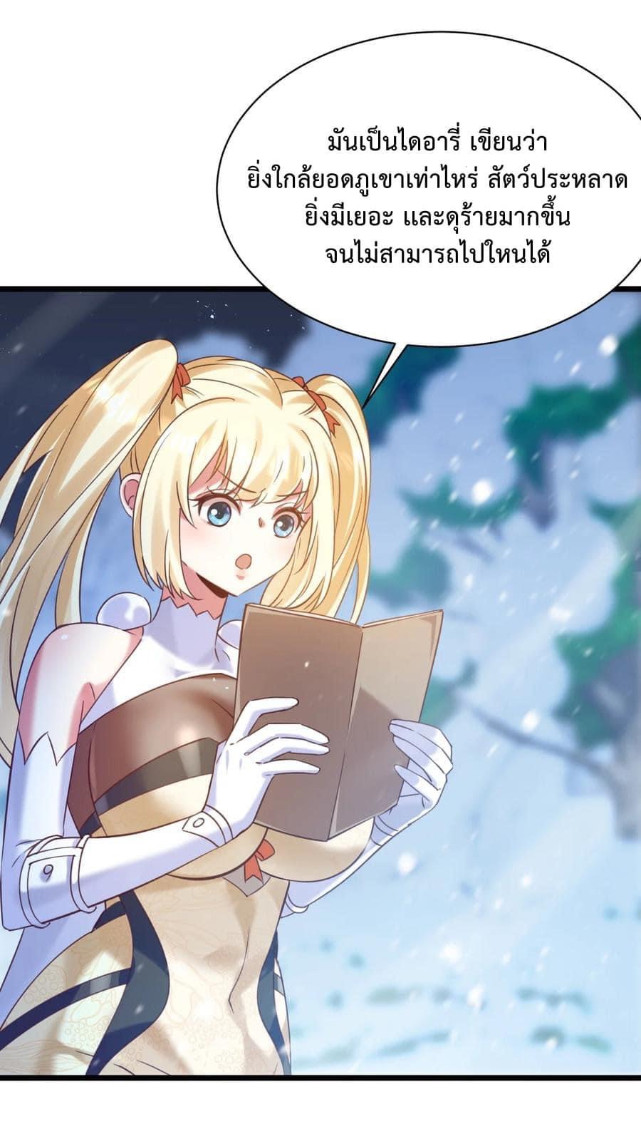 เทพเซียนอมตะตกสวรรค์ (เเม่มดเบิ้มๆ) ตอนที่ 13 หน้า 28