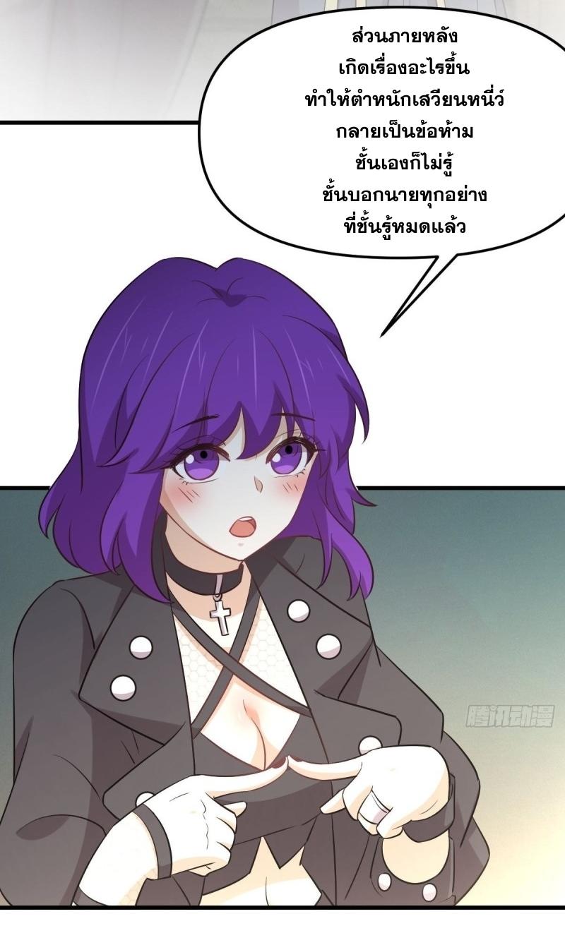 Immortal Swordsman in The Reverse World ข้าเซียนกระบี่ไม่เกาะสตรี ตอนที่ 258 หน้า 49