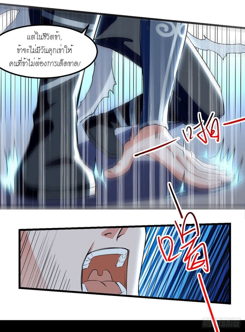 Peerless Martial Spirit ตอนที่ 33 หน้า 12