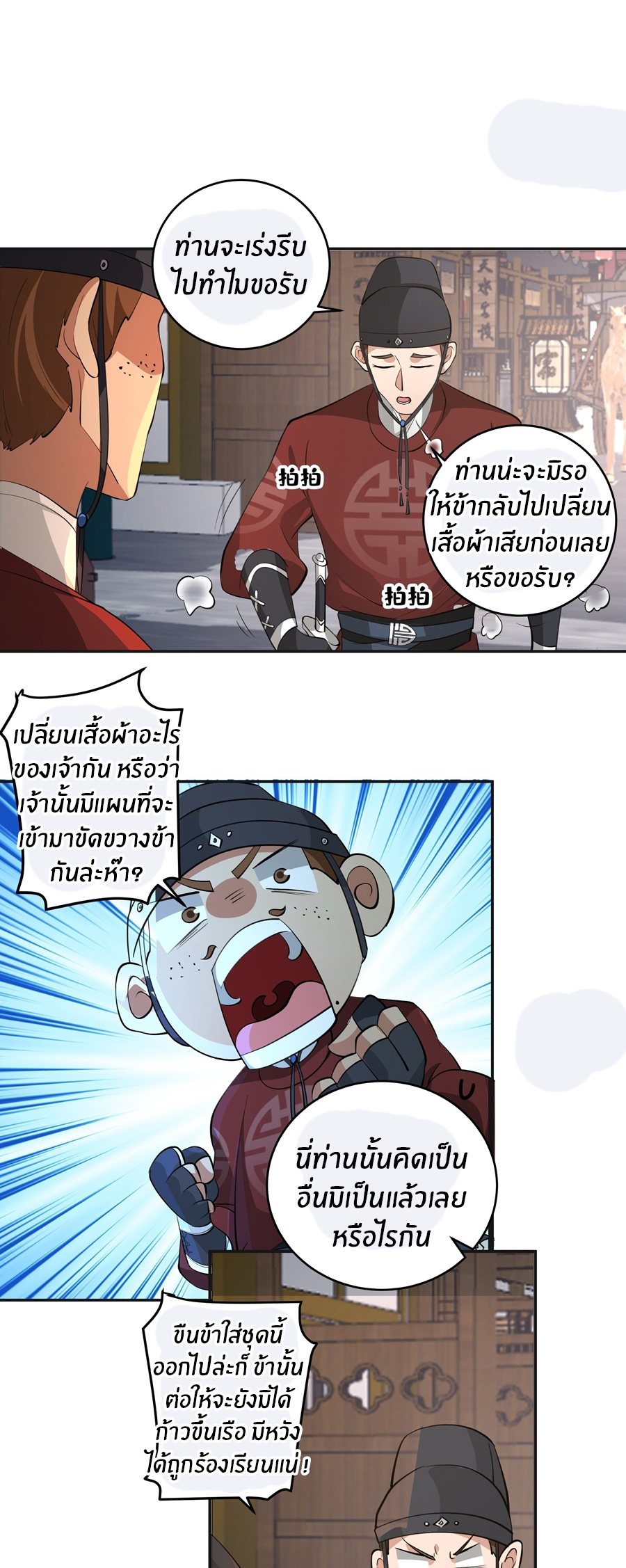 ข้าต้องแต่งงานกับจ้าวแห่งพรรคมาร ตอนที่ 43 หน้า 3