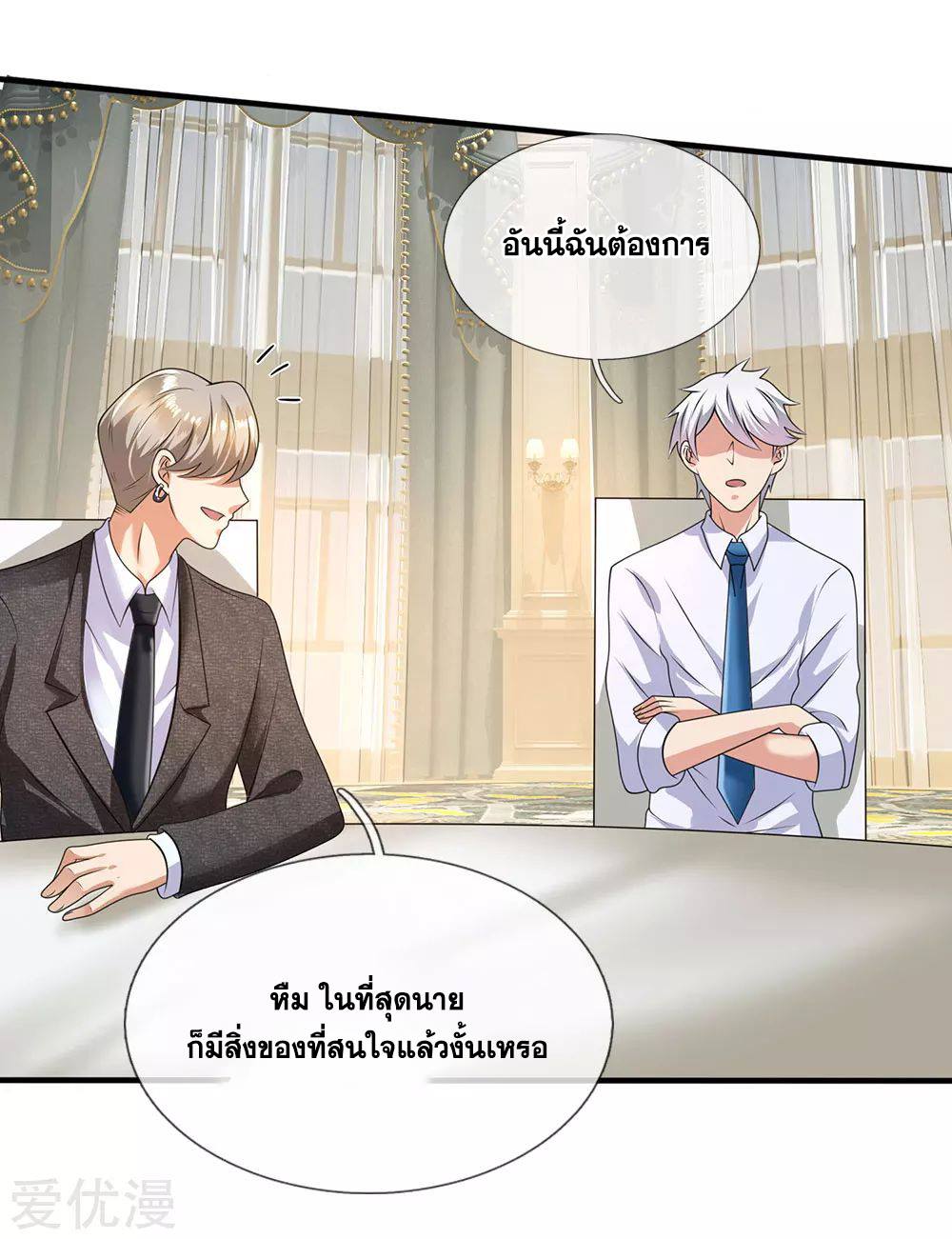 นครเซียนแห่งผู้ต่อต้านสวรรค์ ตอนที่ 111 หน้า 9