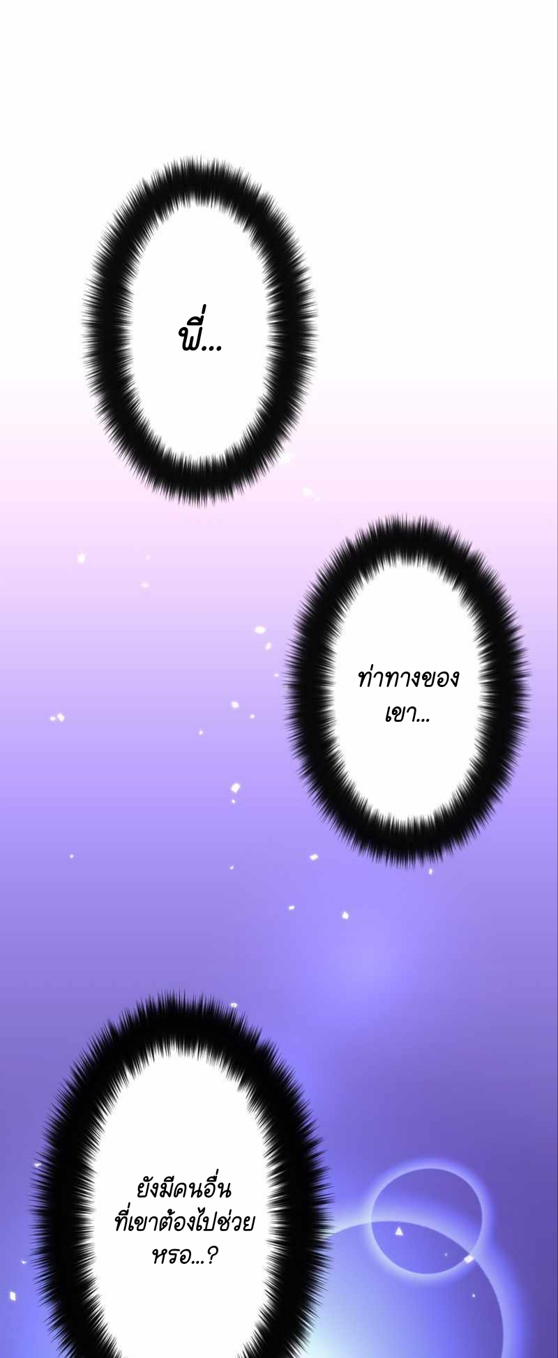 ฉันกลับชาติมาเกิดใหม่เป็นก็อบลินระดับ SSS ตอนที่ 29 หน้า 2