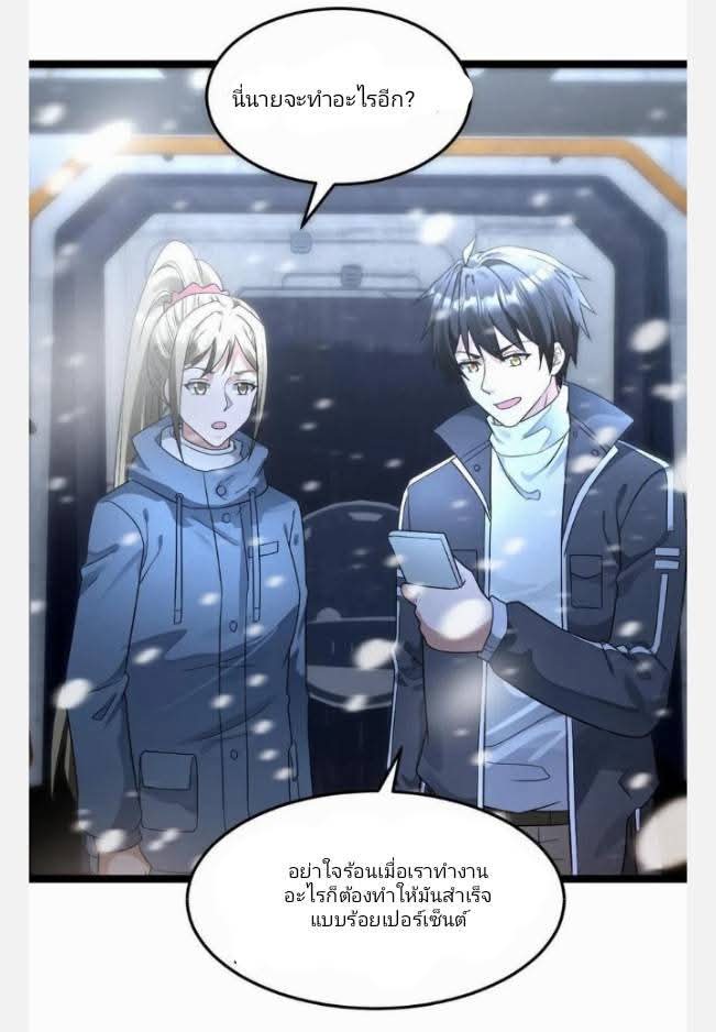 ฉันมีเซฟเฮาว์ในวันโลกาวินาศ ตอนที่ 238 หน้า 28