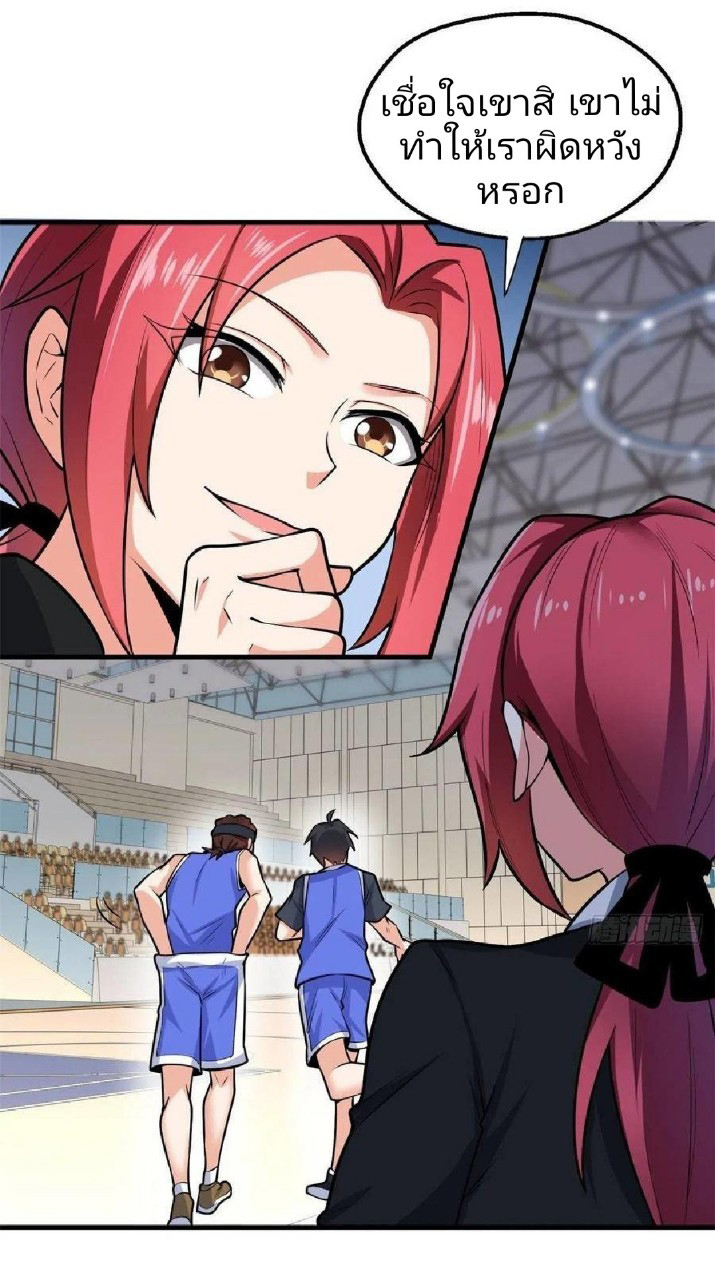 อยู่ดีดีผมก็เป็นลูกเขยราชามังกร ตอนที่ 42 หน้า 28