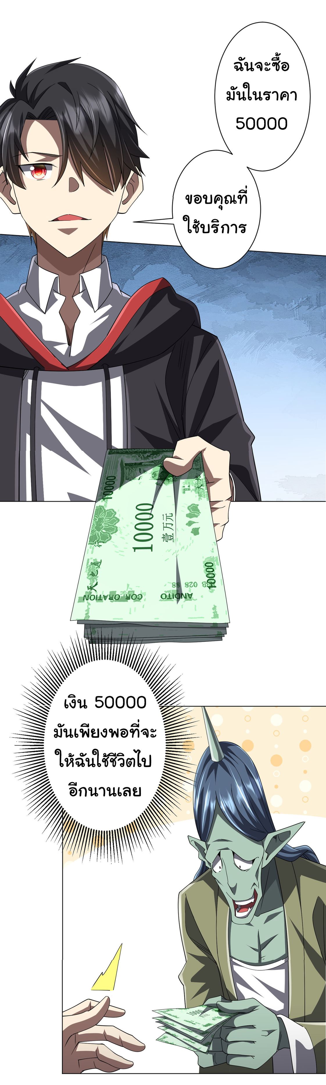 Start with trillions of coins ตอนที่ 120 หน้า 39