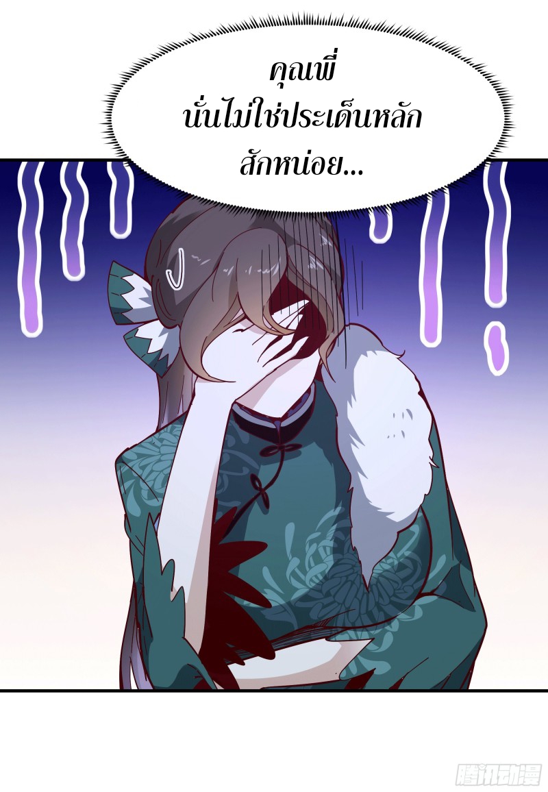 Rebirth City Deity - การเกิดใหม่ของเทพเซียนแห่งนคร ตอนที่ 35 หน้า 34