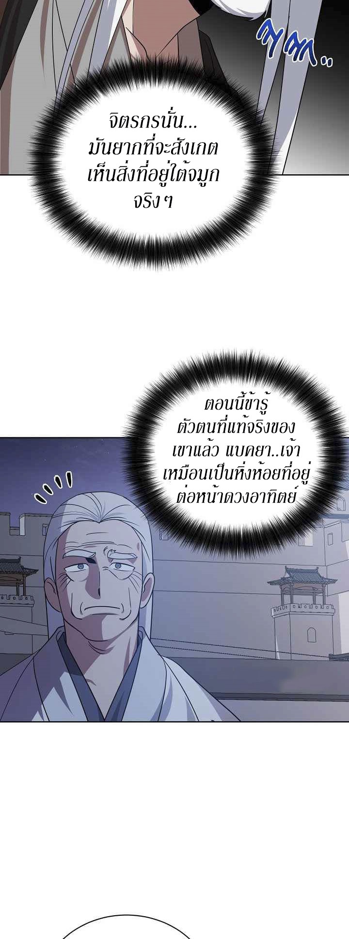 0.3 ราชามังกรเพลิง (จบซีซัน 1) ตอนที่ 29 หน้า 37