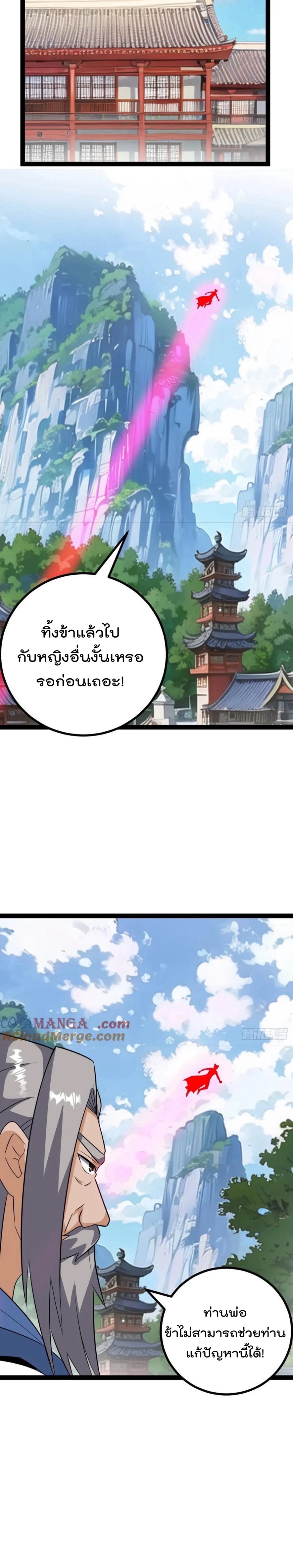 มาต่างโลกร้อยปีพึ่งมีระบบซะงั้น ตอนที่ 68 หน้า 7