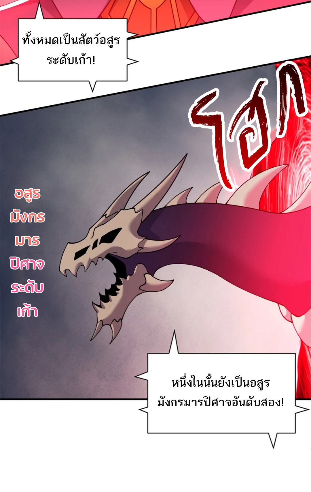 โคตรเทพร้านสัตว์อสูร ตอนที่ 98 หน้า 13