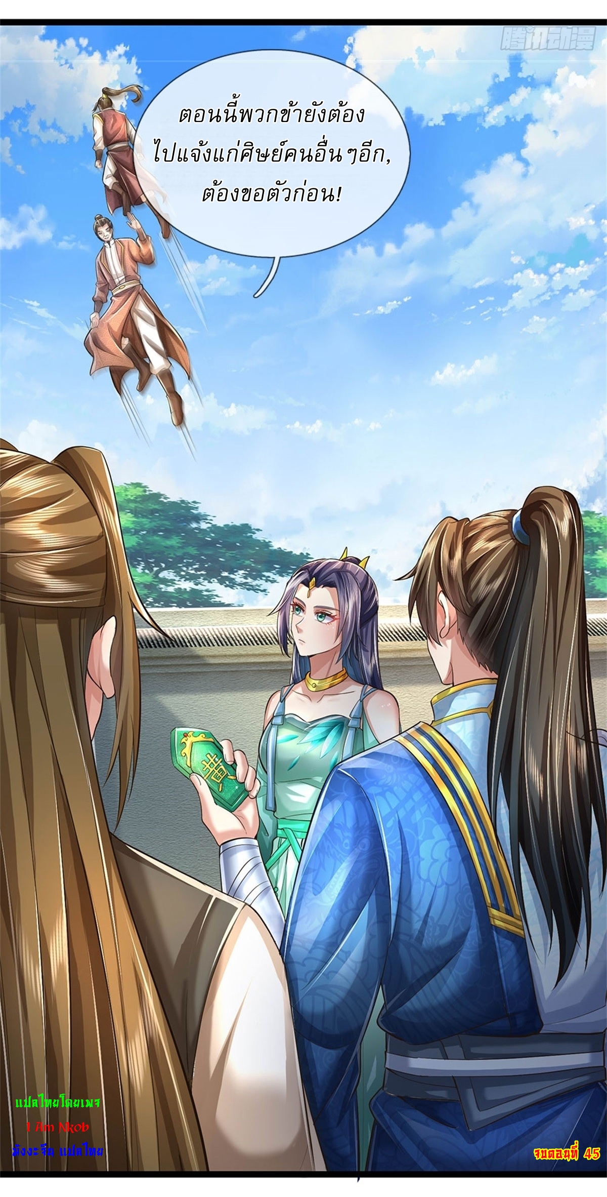 I Can Change The Timeline of Everything เกิดใหม่ในต่างโลก พร้อมระบบโกงเวลาสุดเกรียน ตอนที่ 45 หน้า 31