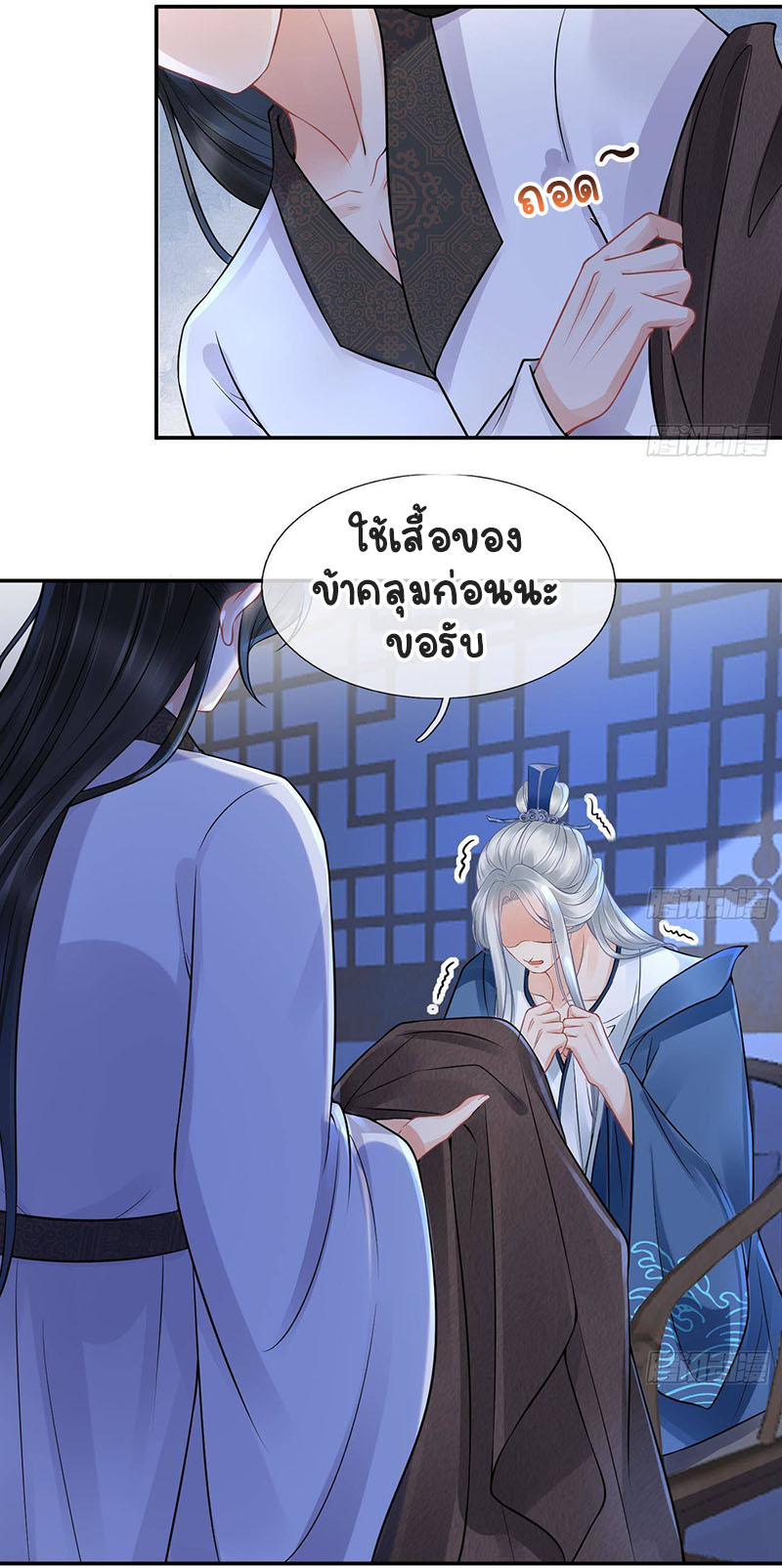 ให้ตายข้าก็จะไม่เป็นอาจารย์ ตอนที่ 40 หน้า 18