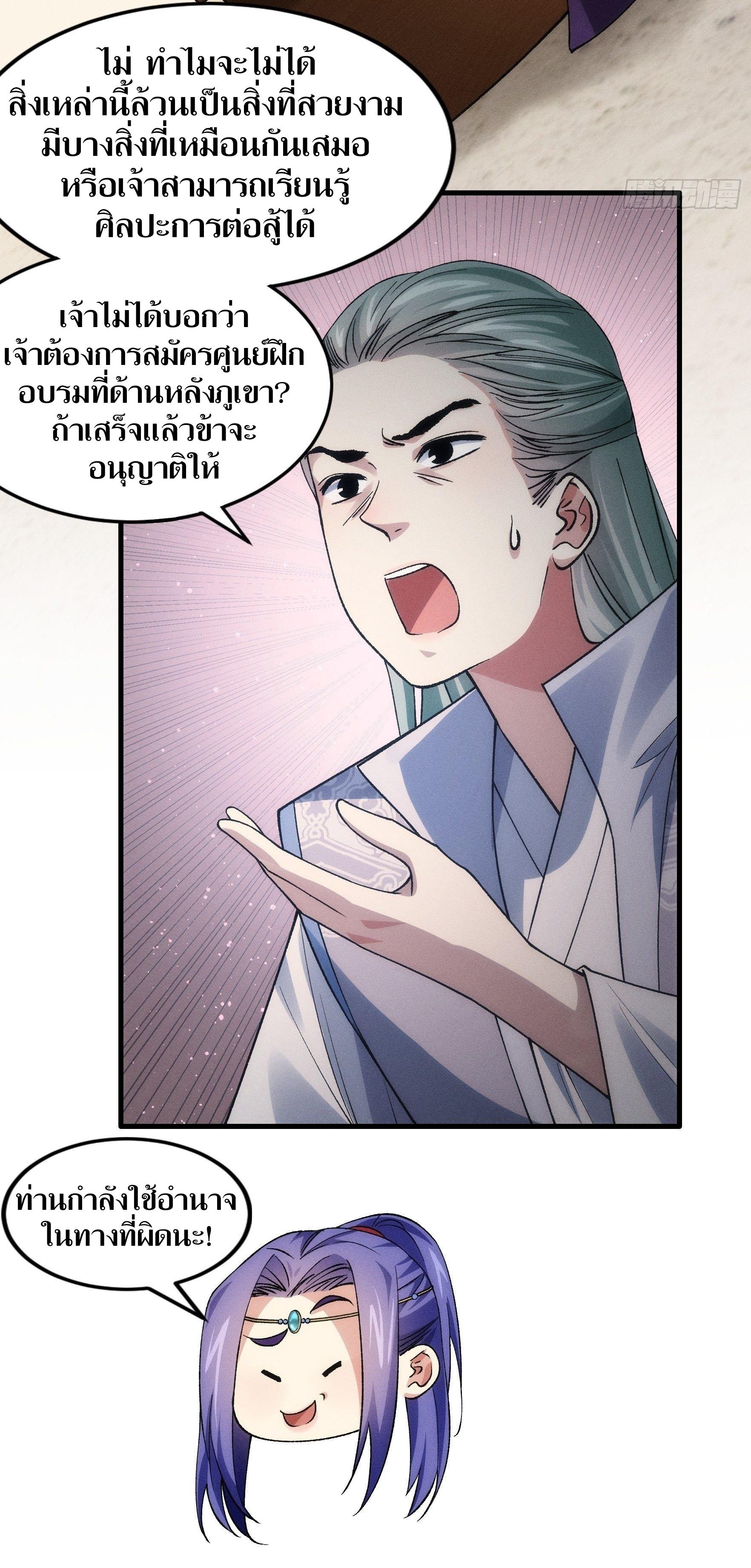 ข้าแค่ไม่เล่นไพ่ตามเกม ตอนที่ 31 หน้า 10