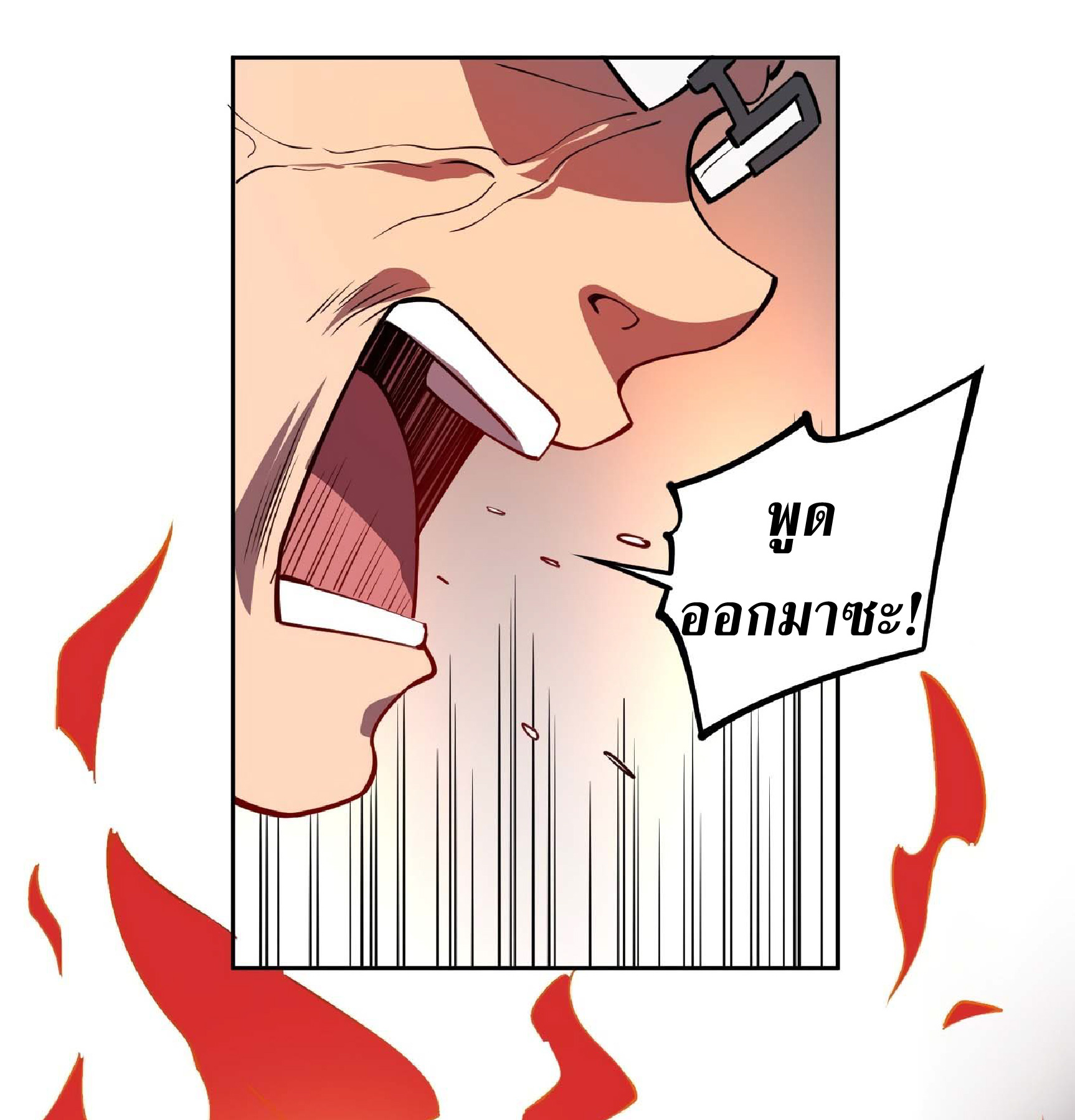 The People On Earth Are Too Ferocious ตอนที่ 41 หน้า 21