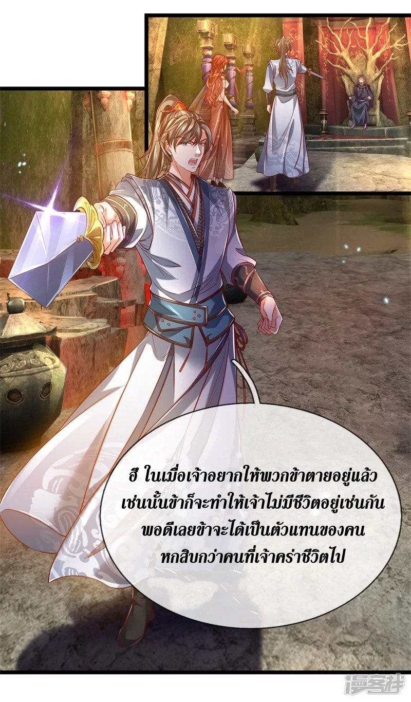 Sky Sword God ตอนที่ 9 หน้า 6