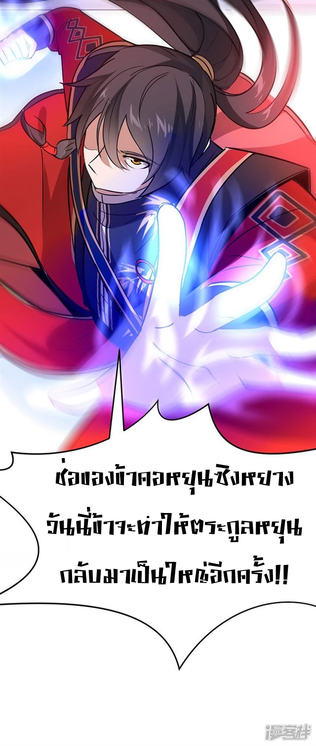 การกลับมาของจักพรรดิ์ ตอนที่ 36 หน้า 31