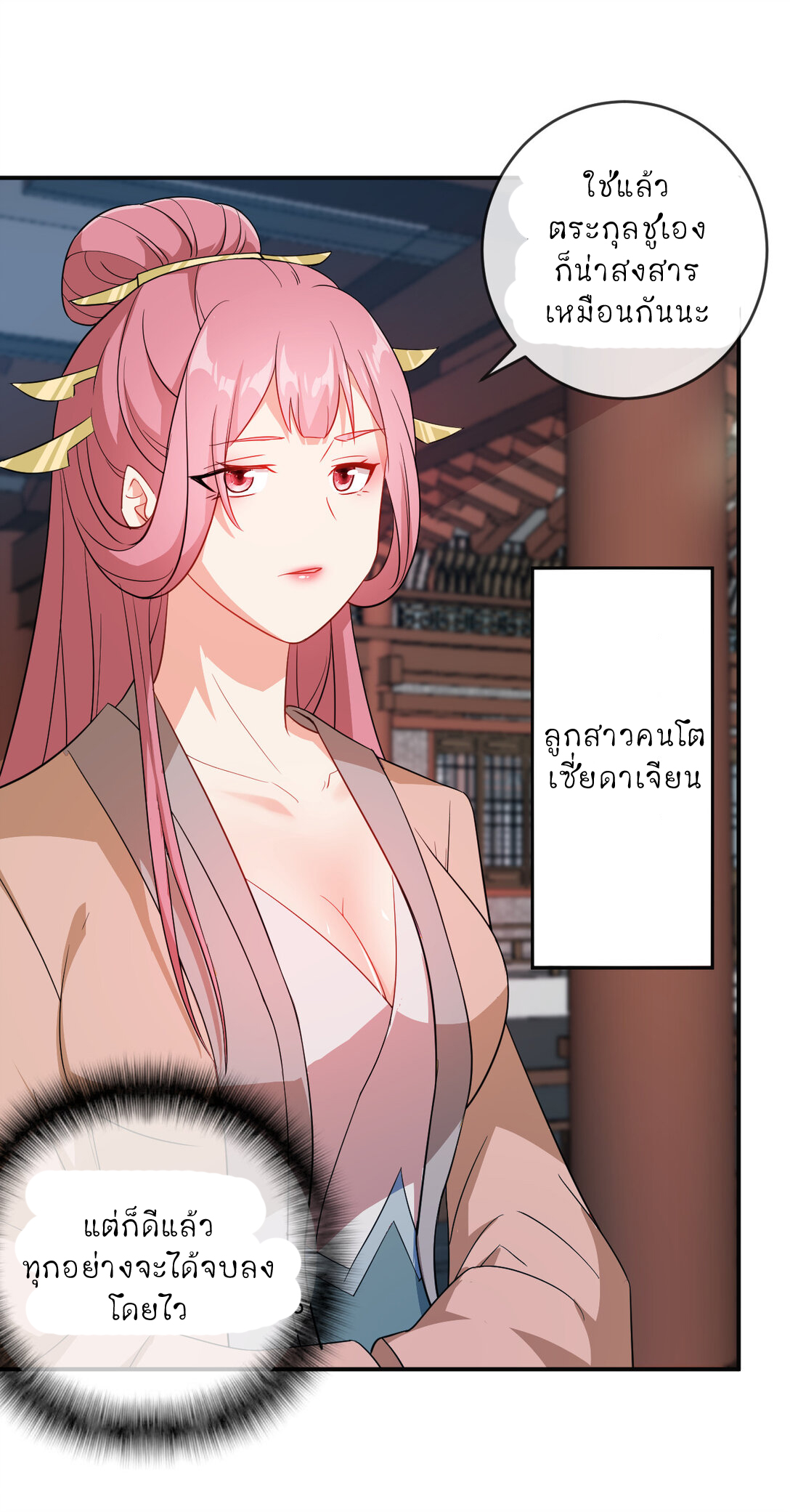 นักรบคีย์บอร์ดอมตะ ตอนที่ 54 หน้า 2