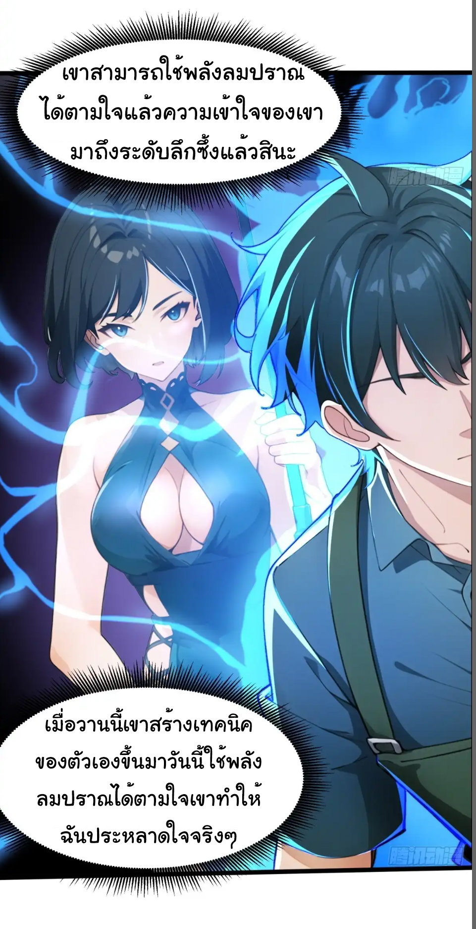 ภรรยาจักรพรรดินีกับสามีขยะ ตอนที่ 34 หน้า 16