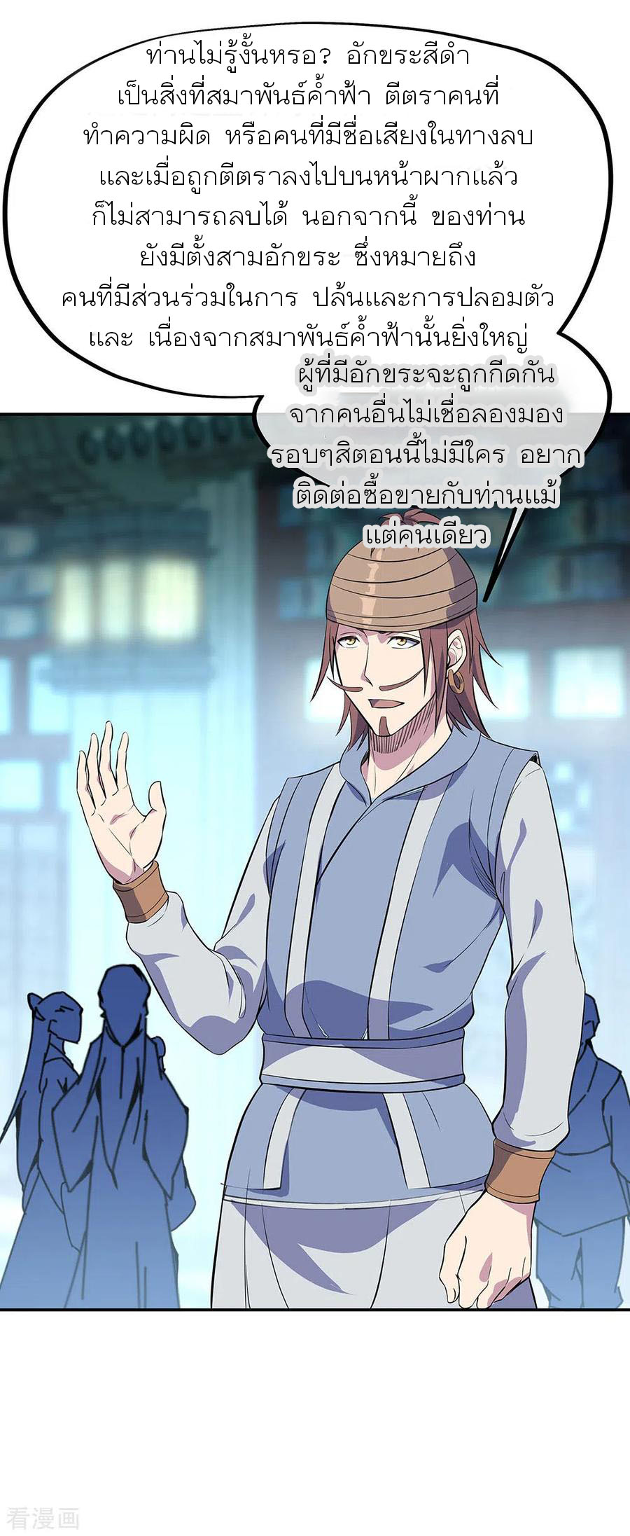 peerless battle spirit ตอนที่ 253 หน้า 15