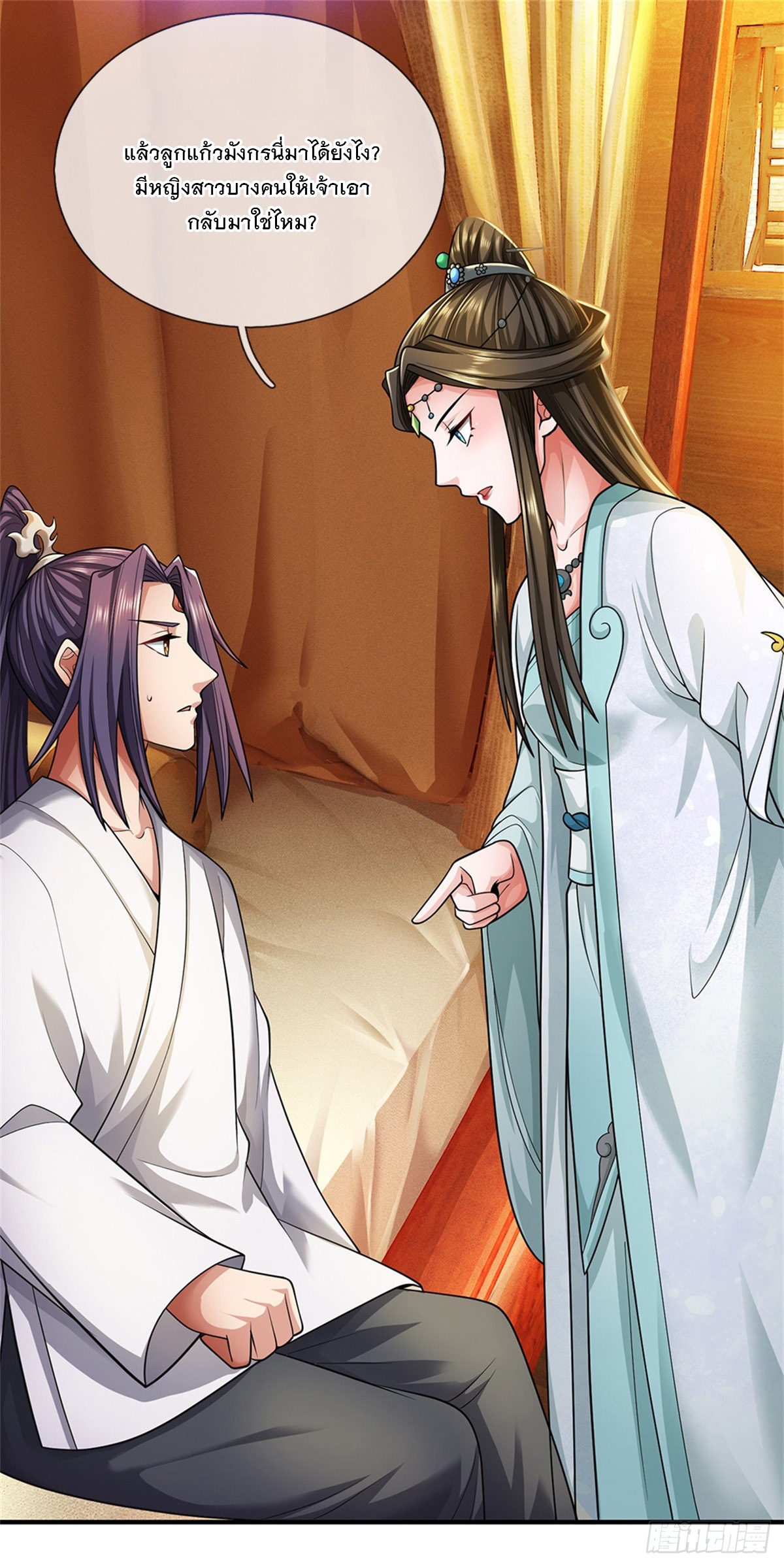 ข้าถูกเลี้ยงดูโดยหญิงสาวปีศาจ ตอนที่ 47 หน้า 9