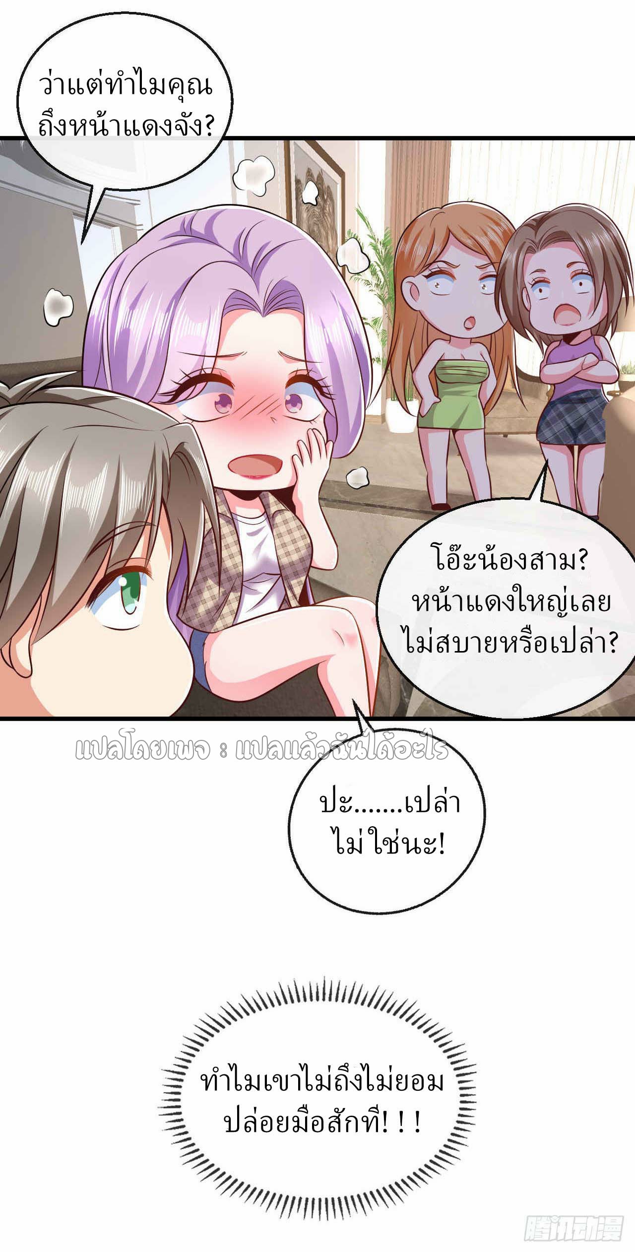 สุดยอดลูกเขยฟ้าประทาน ตอนที่ 18 หน้า 35