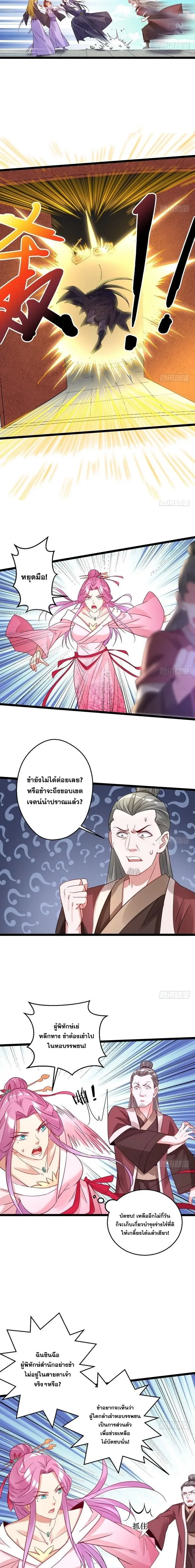 I'm an Evil God ข้าคือจักรพรรดิปีศาจ ตอนที่ 3 หน้า 12